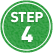 ステップ４