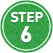 ステップ６