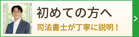 初めての方へ